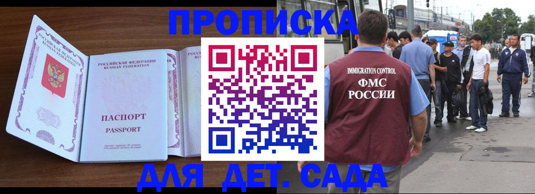 прописка законно в Можге