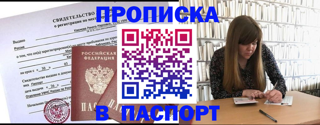 временная регистрация законно в Можге